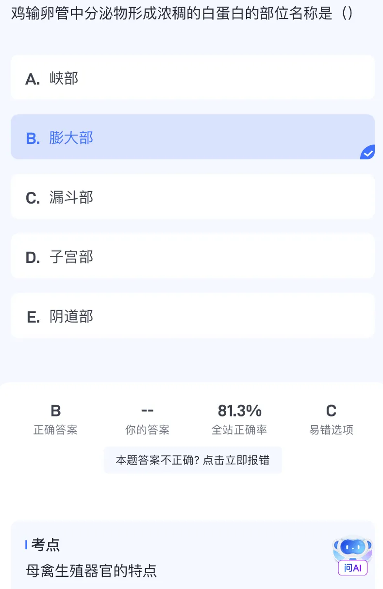 2026延期考区执兽真题来了!快来对答案!-第33张图片-四季读书网 2026延期考区执兽真题来了!快来对答案!-第33张图片-四季读书网