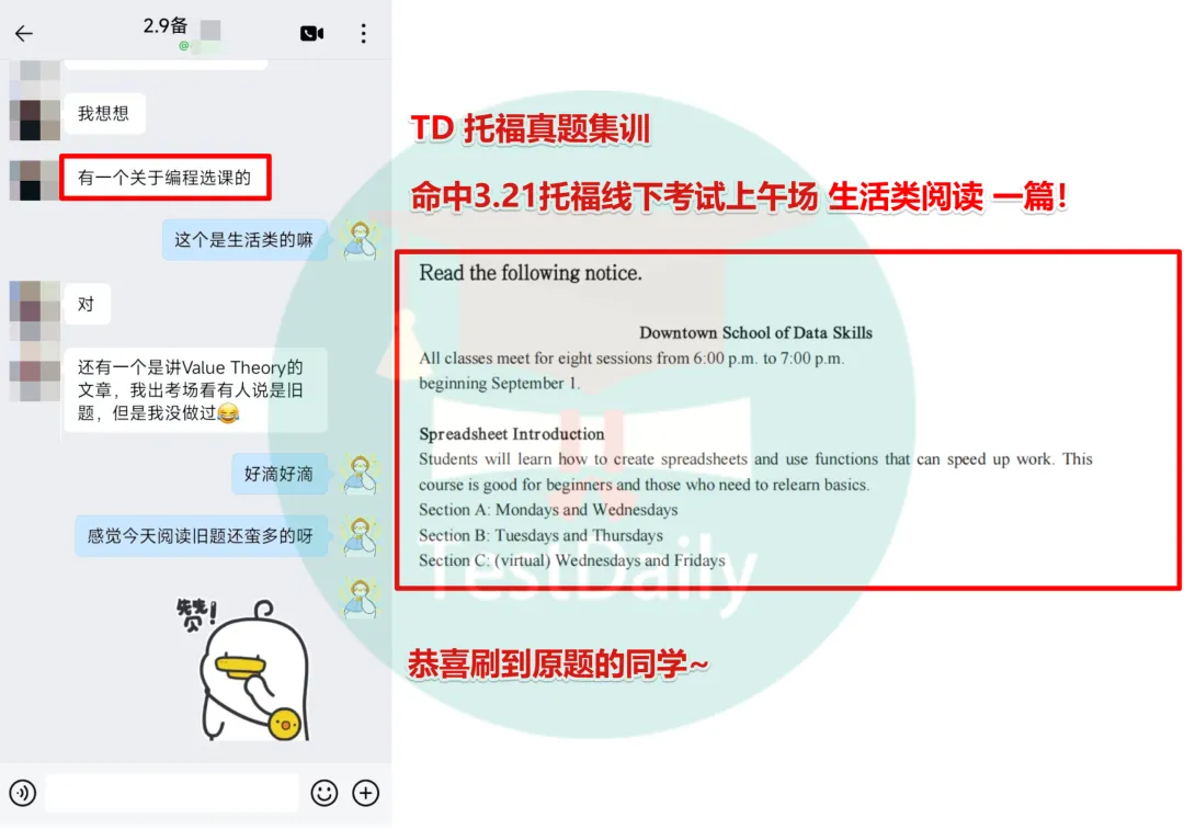 考前两周冲刺指南:TD 9.13托福真题集训开启报名!-第8张图片-四季读书网