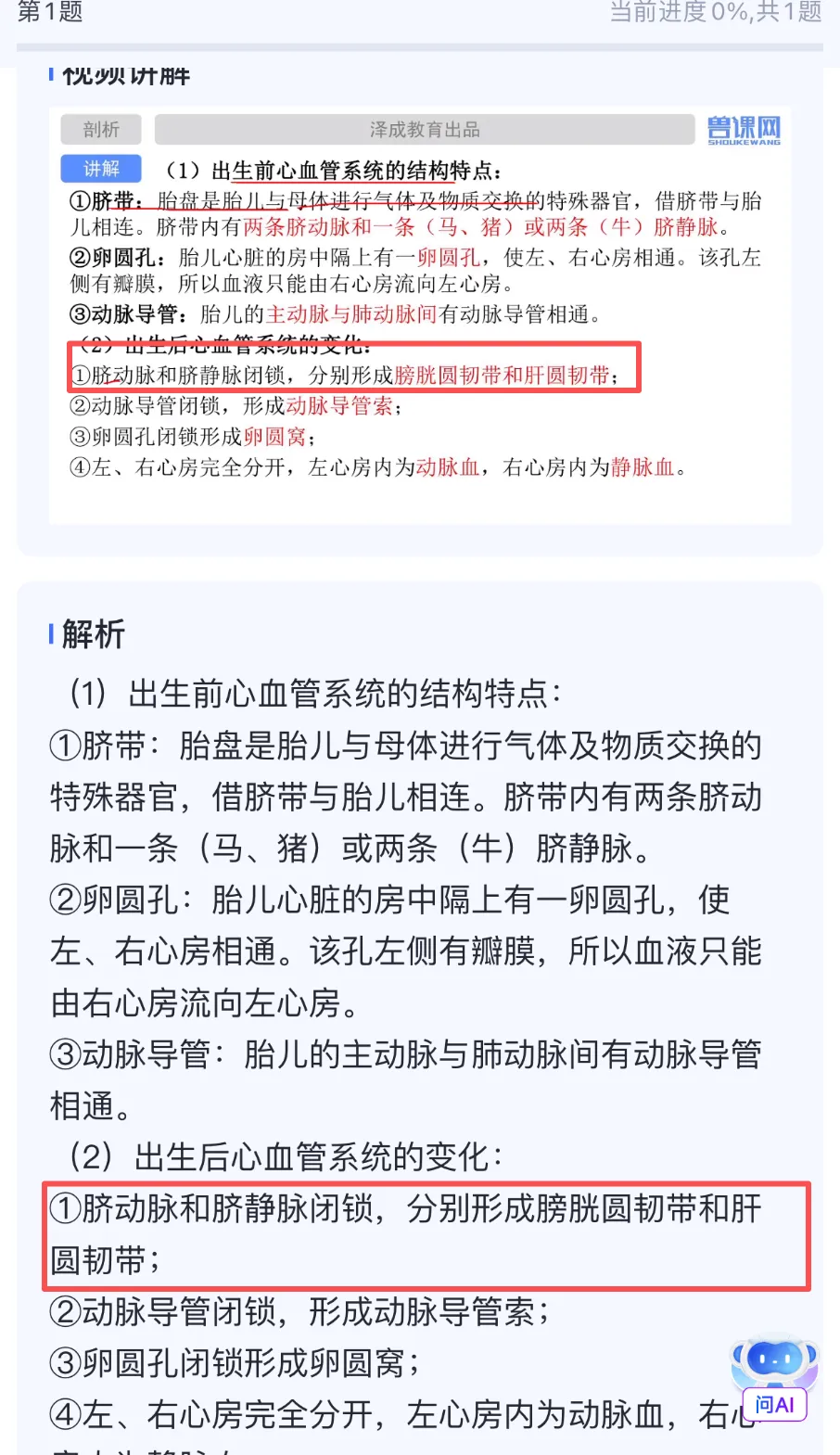 2026延期考区执兽真题来了!快来对答案!-第44张图片-四季读书网 2026延期考区执兽真题来了!快来对答案!-第44张图片-四季读书网