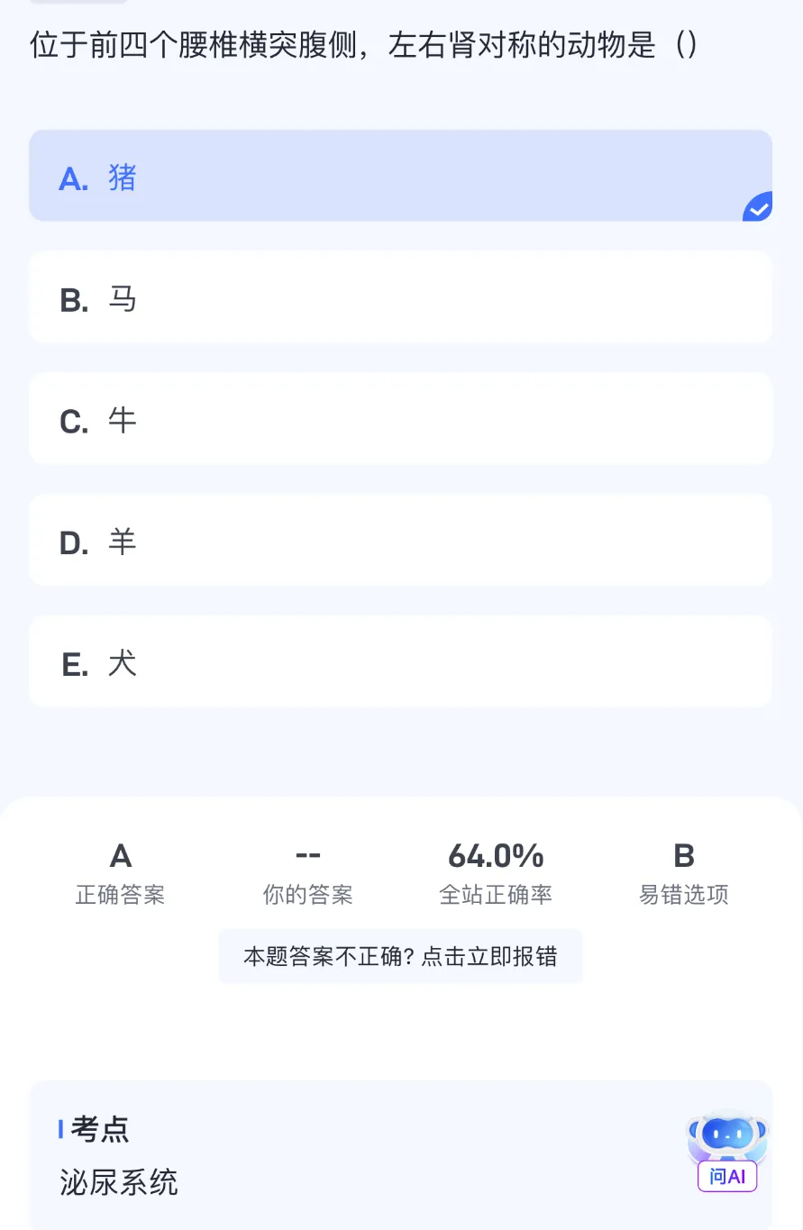 2026延期考区执兽真题来了!快来对答案!-第56张图片-四季读书网 2026延期考区执兽真题来了!快来对答案!-第56张图片-四季读书网