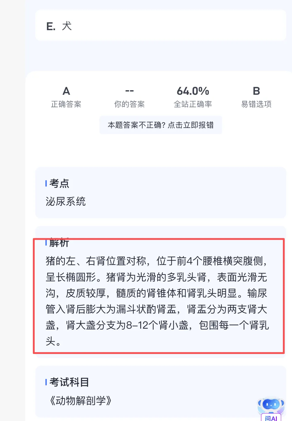 2026延期考区执兽真题来了!快来对答案!-第57张图片-四季读书网 2026延期考区执兽真题来了!快来对答案!-第57张图片-四季读书网