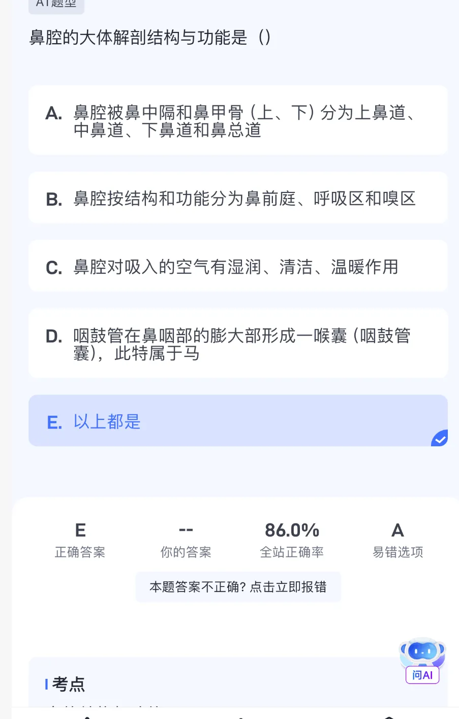 2026延期考区执兽真题来了!快来对答案!-第65张图片-四季读书网 2026延期考区执兽真题来了!快来对答案!-第65张图片-四季读书网