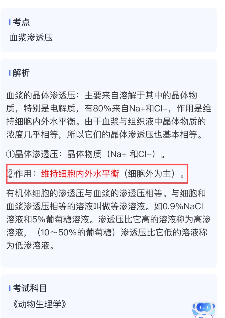 2026延期考区执兽真题来了!快来对答案!-第68张图片-四季读书网 2026延期考区执兽真题来了!快来对答案!-第68张图片-四季读书网