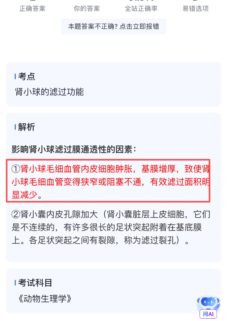 2026延期考区执兽真题来了!快来对答案!-第71张图片-四季读书网 2026延期考区执兽真题来了!快来对答案!-第71张图片-四季读书网