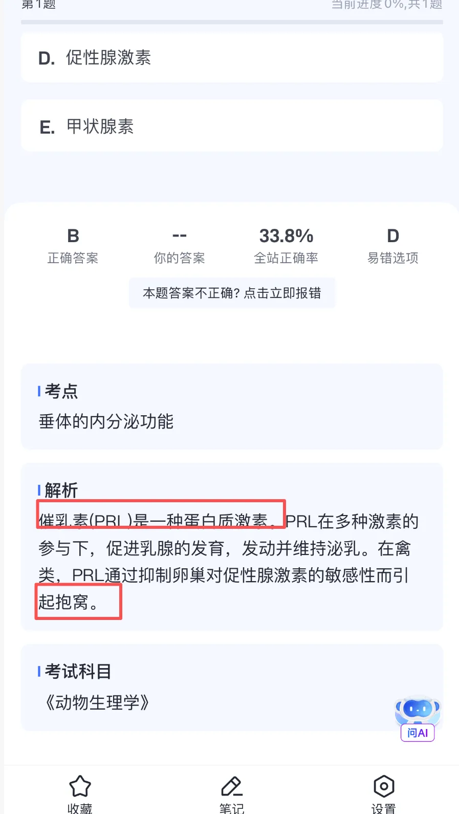 2026延期考区执兽真题来了!快来对答案!-第74张图片-四季读书网 2026延期考区执兽真题来了!快来对答案!-第74张图片-四季读书网