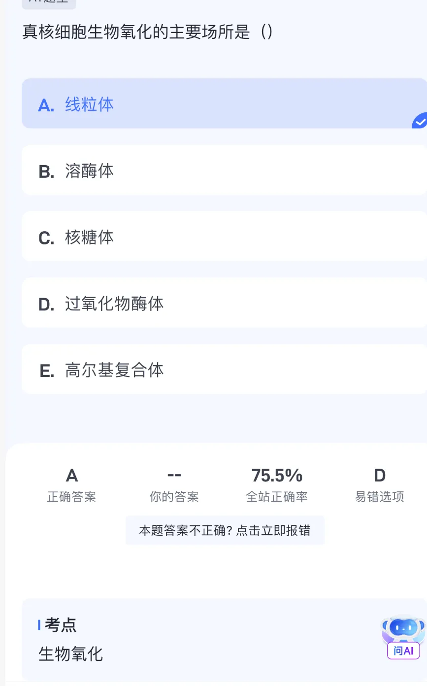 2026延期考区执兽真题来了!快来对答案!-第75张图片-四季读书网 2026延期考区执兽真题来了!快来对答案!-第75张图片-四季读书网