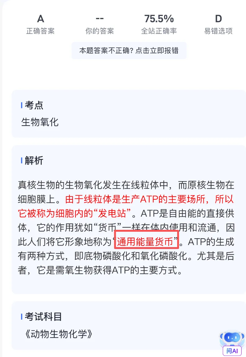 2026延期考区执兽真题来了!快来对答案!-第76张图片-四季读书网 2026延期考区执兽真题来了!快来对答案!-第76张图片-四季读书网