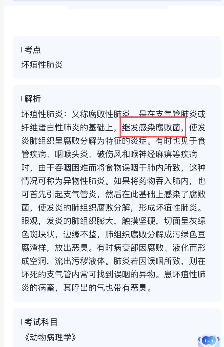 2026延期考区执兽真题来了!快来对答案!-第86张图片-四季读书网 2026延期考区执兽真题来了!快来对答案!-第86张图片-四季读书网