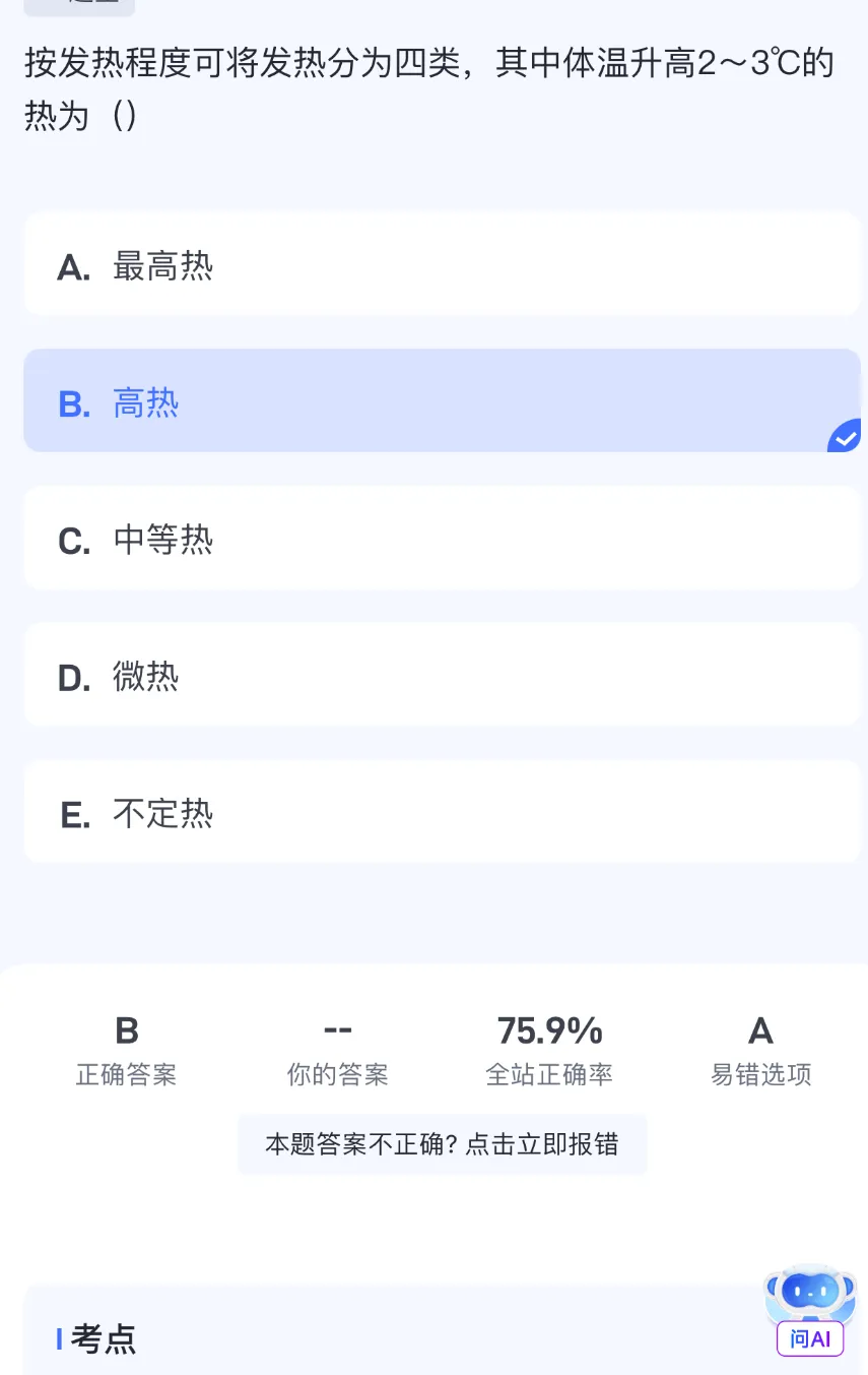 2026延期考区执兽真题来了!快来对答案!-第88张图片-四季读书网 2026延期考区执兽真题来了!快来对答案!-第88张图片-四季读书网