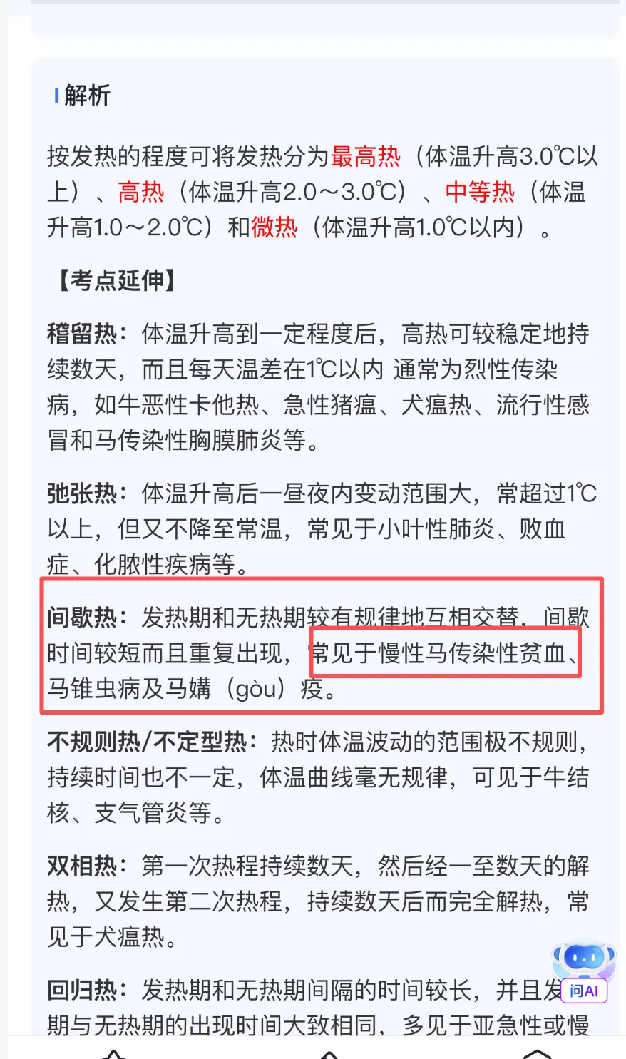 2026延期考区执兽真题来了!快来对答案!-第89张图片-四季读书网 2026延期考区执兽真题来了!快来对答案!-第89张图片-四季读书网