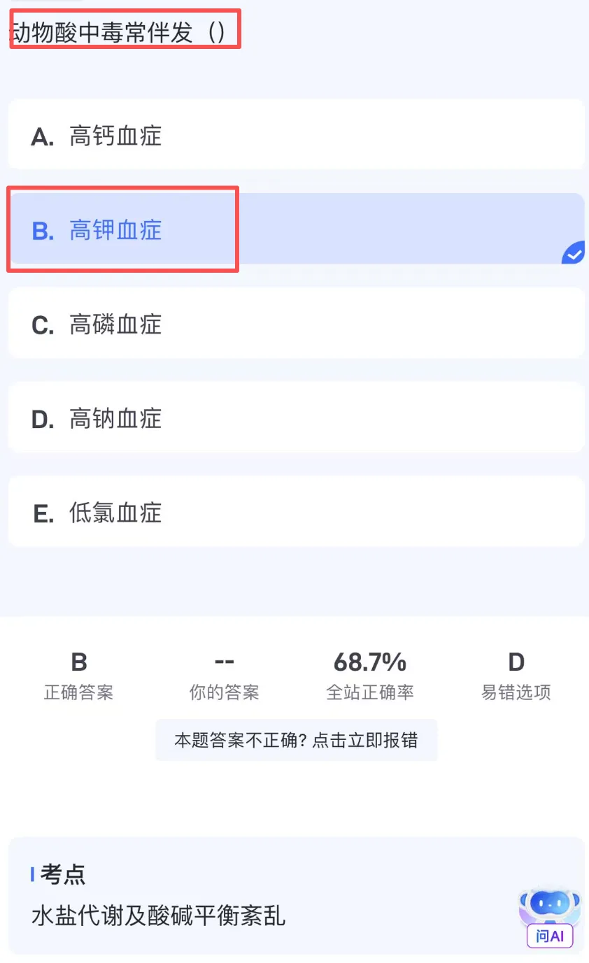 2026延期考区执兽真题来了!快来对答案!-第91张图片-四季读书网 2026延期考区执兽真题来了!快来对答案!-第91张图片-四季读书网