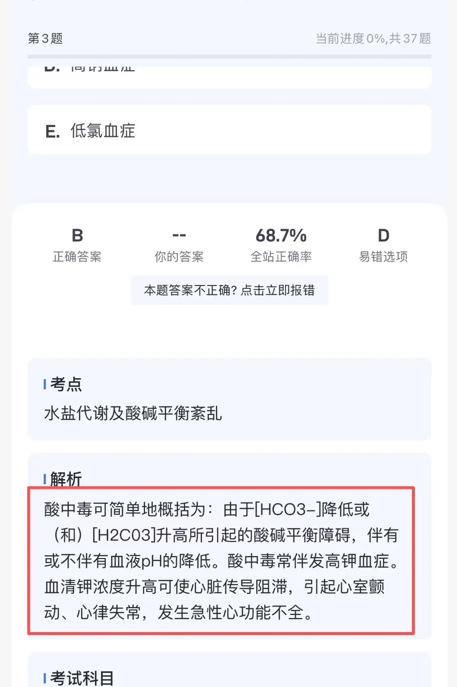 2026延期考区执兽真题来了!快来对答案!-第92张图片-四季读书网 2026延期考区执兽真题来了!快来对答案!-第92张图片-四季读书网