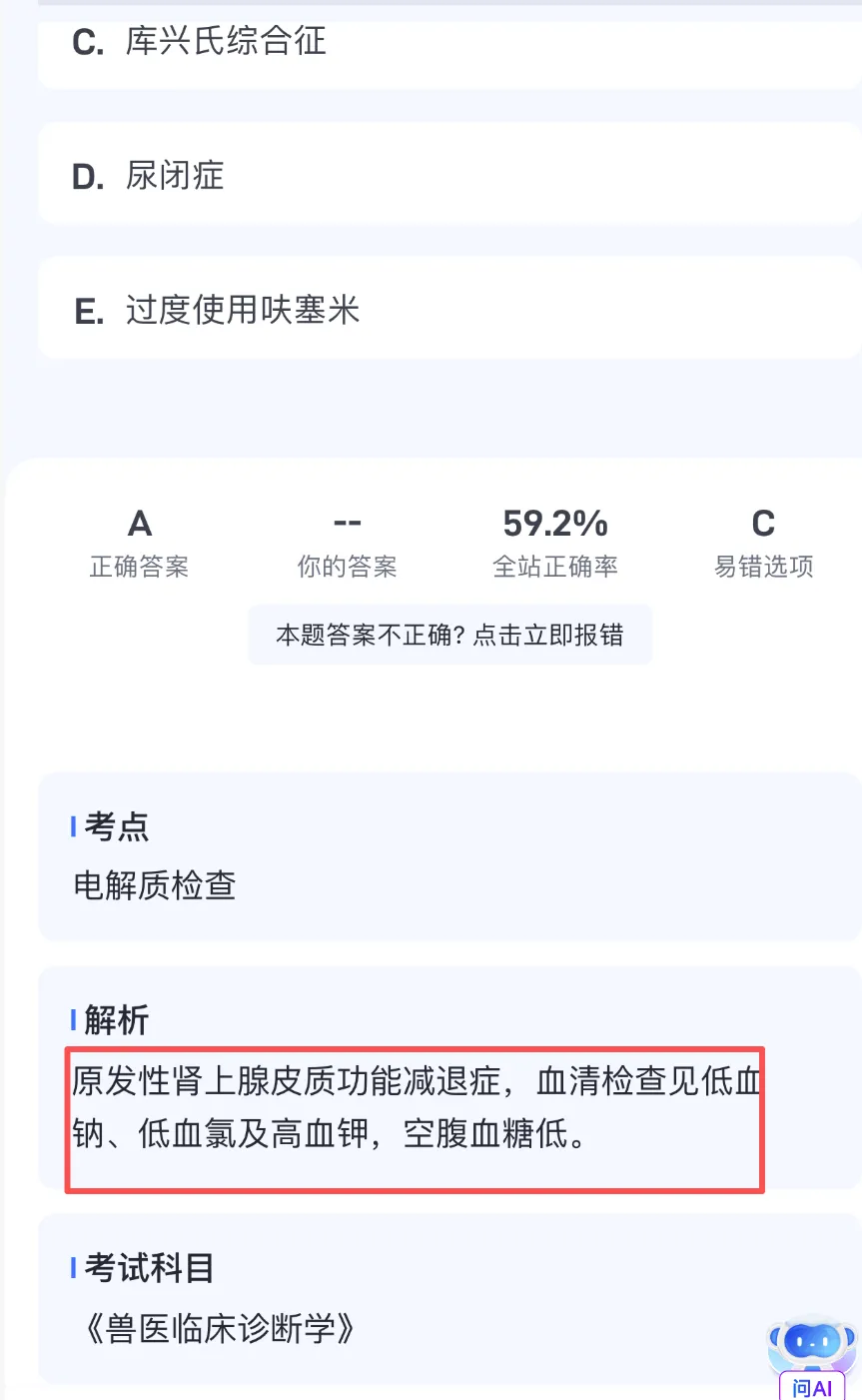 2026延期考区执兽真题来了!快来对答案!-第97张图片-四季读书网 2026延期考区执兽真题来了!快来对答案!-第97张图片-四季读书网