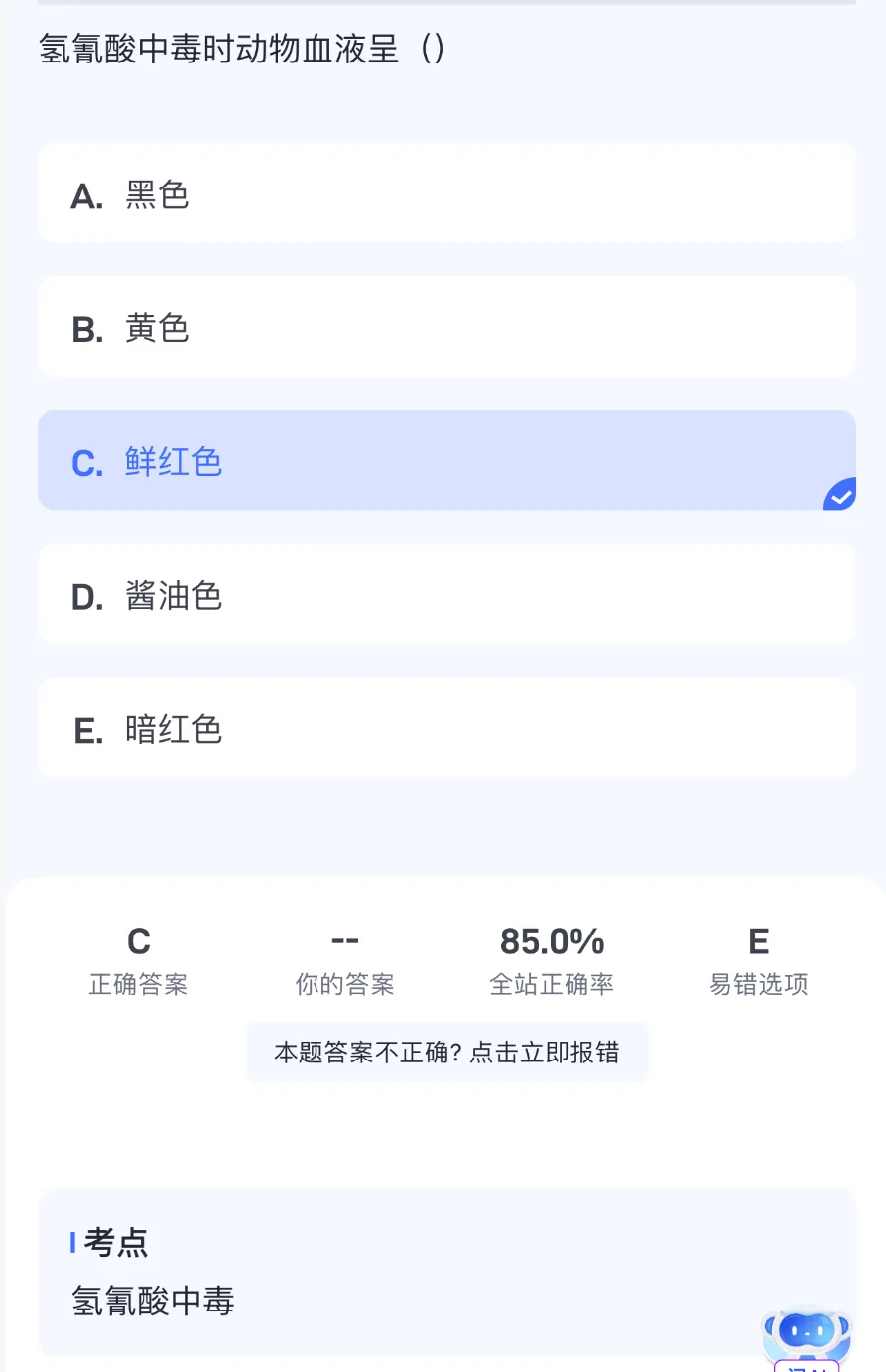 2026延期考区执兽真题来了!快来对答案!-第98张图片-四季读书网 2026延期考区执兽真题来了!快来对答案!-第98张图片-四季读书网