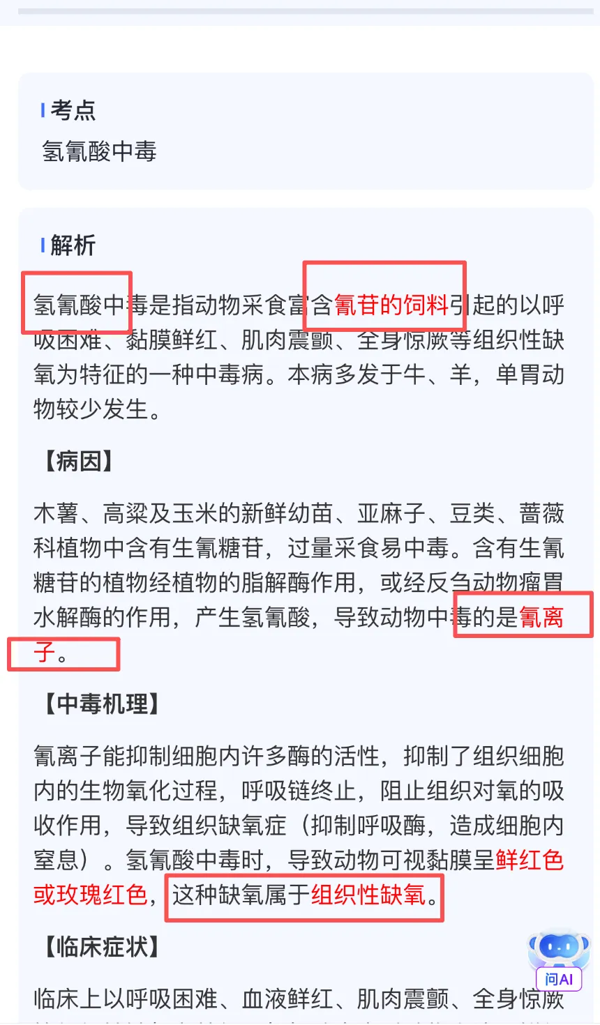 2026延期考区执兽真题来了!快来对答案!-第99张图片-四季读书网 2026延期考区执兽真题来了!快来对答案!-第99张图片-四季读书网