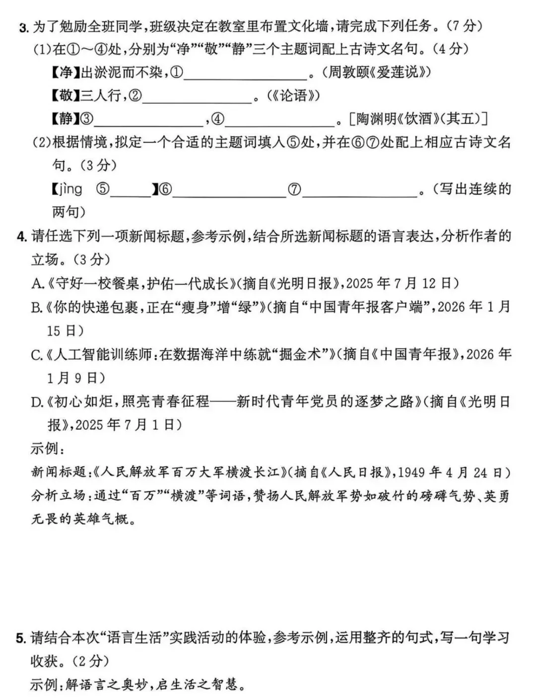 【中考语文】从2026浙江中考语文卷,看重难点和中考趋势-第4张图片-四季读书网