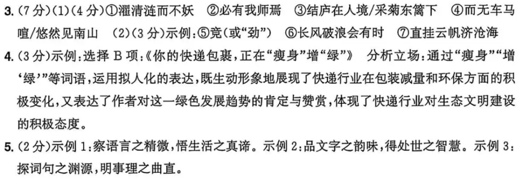 【中考语文】从2026浙江中考语文卷,看重难点和中考趋势-第5张图片-四季读书网