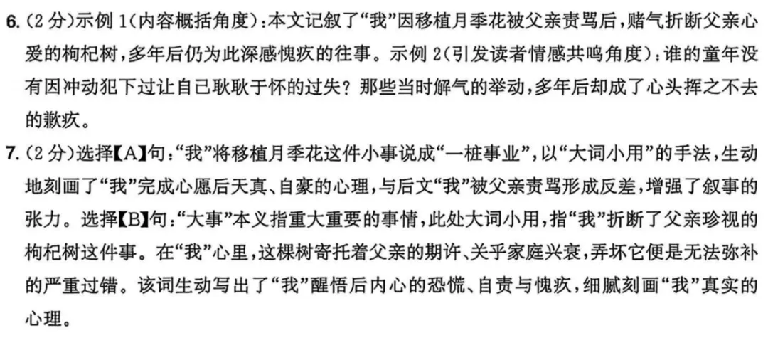 【中考语文】从2026浙江中考语文卷,看重难点和中考趋势-第10张图片-四季读书网