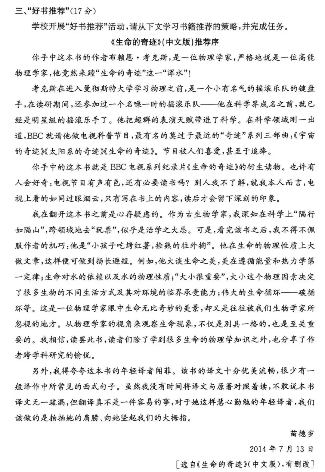 【中考语文】从2026浙江中考语文卷,看重难点和中考趋势-第14张图片-四季读书网