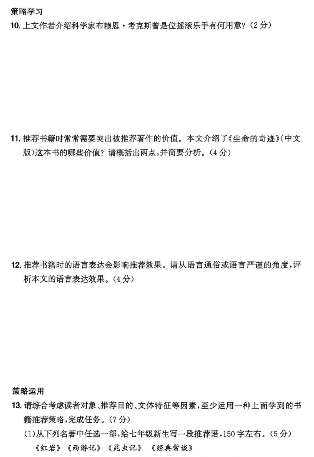 【中考语文】从2026浙江中考语文卷,看重难点和中考趋势-第15张图片-四季读书网