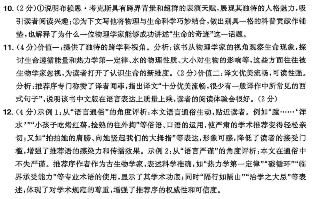 【中考语文】从2026浙江中考语文卷,看重难点和中考趋势-第17张图片-四季读书网