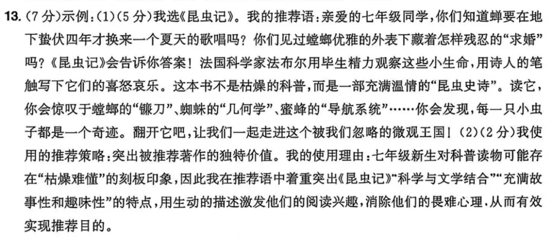 【中考语文】从2026浙江中考语文卷,看重难点和中考趋势-第18张图片-四季读书网