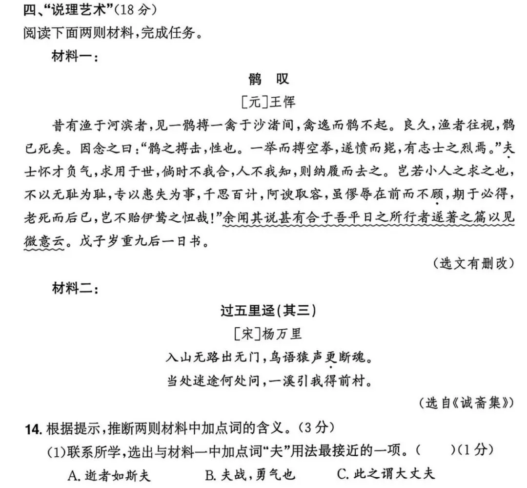【中考语文】从2026浙江中考语文卷,看重难点和中考趋势-第20张图片-四季读书网