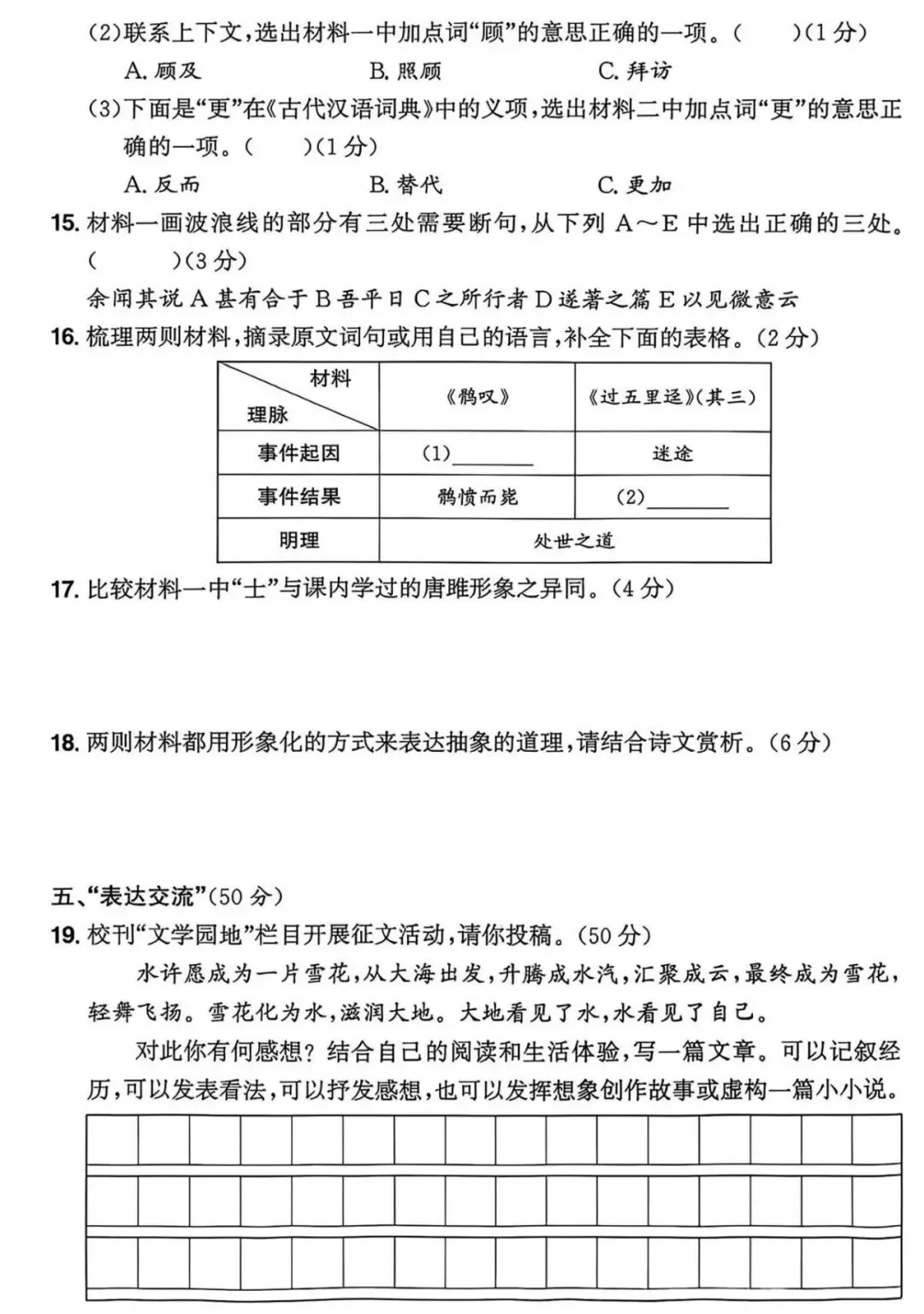 【中考语文】从2026浙江中考语文卷,看重难点和中考趋势-第21张图片-四季读书网