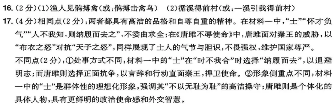 【中考语文】从2026浙江中考语文卷,看重难点和中考趋势-第23张图片-四季读书网