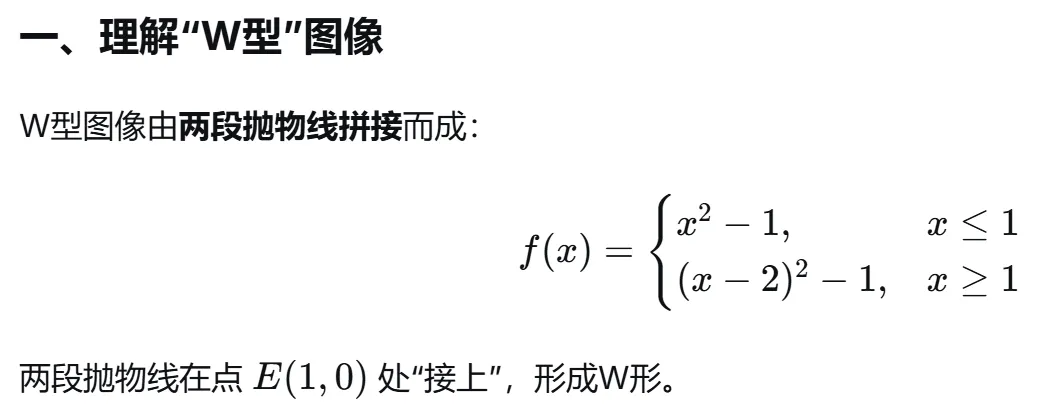 初三数学,中考满分必备大压轴:W型图像遇上动直线:0个、1个、2个、3个、4个交点,全看n怎么跑!-第2张图片-四季读书网