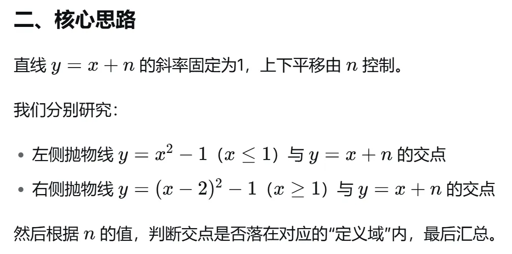 初三数学,中考满分必备大压轴:W型图像遇上动直线:0个、1个、2个、3个、4个交点,全看n怎么跑!-第3张图片-四季读书网