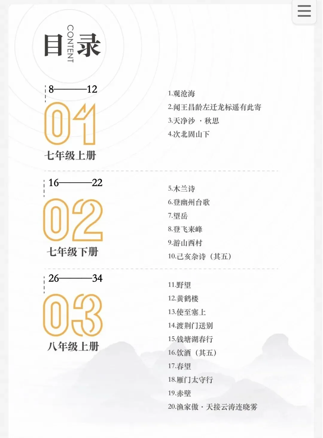 中考初中语文7-9年级(课内古诗词背默写手册)电子版-第1张图片-四季读书网