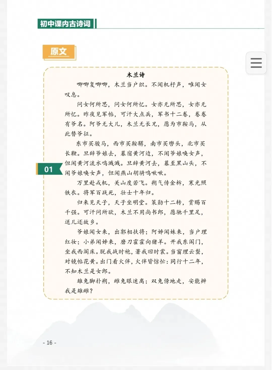 中考初中语文7-9年级(课内古诗词背默写手册)电子版-第5张图片-四季读书网