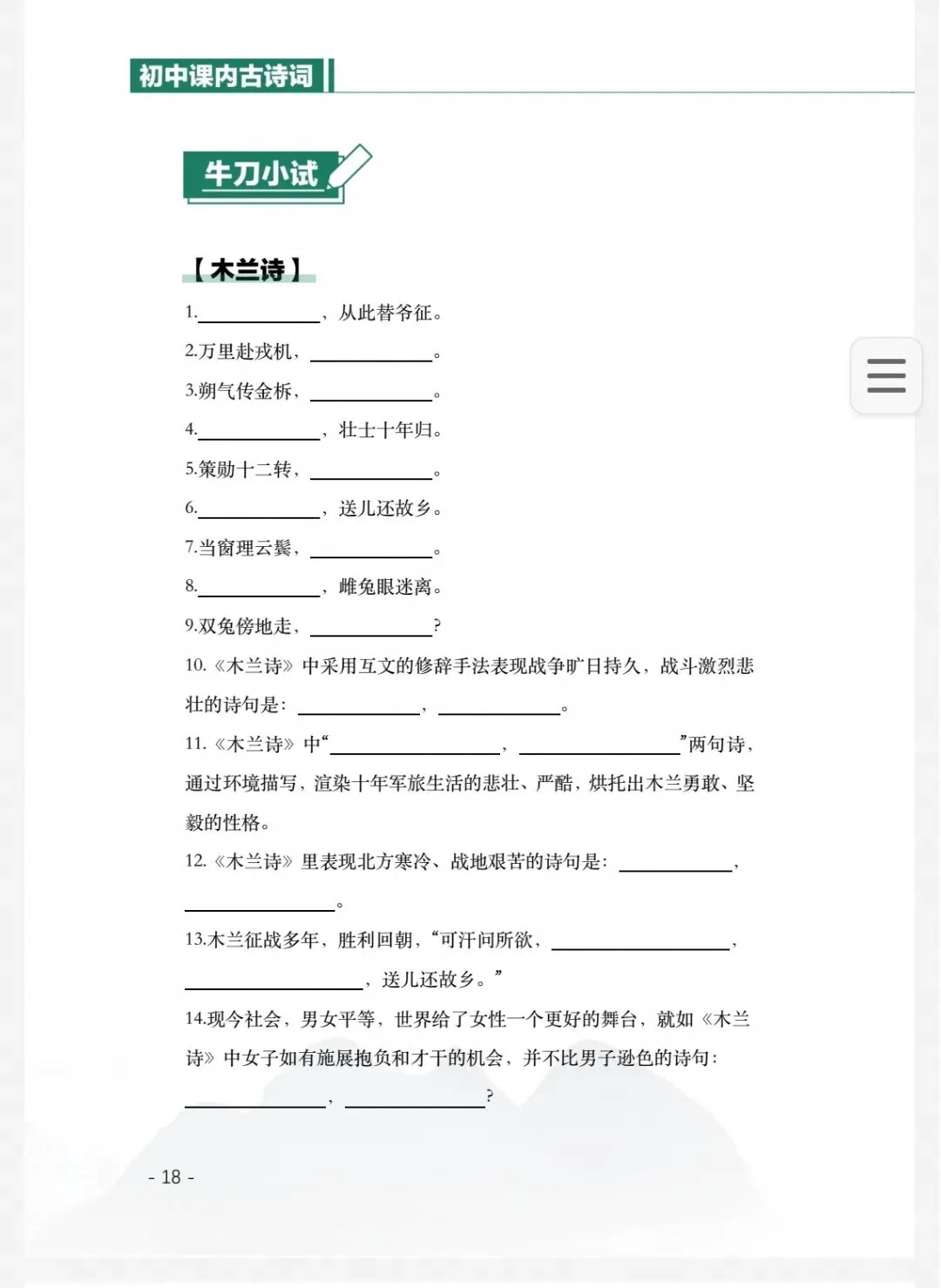 中考初中语文7-9年级(课内古诗词背默写手册)电子版-第6张图片-四季读书网