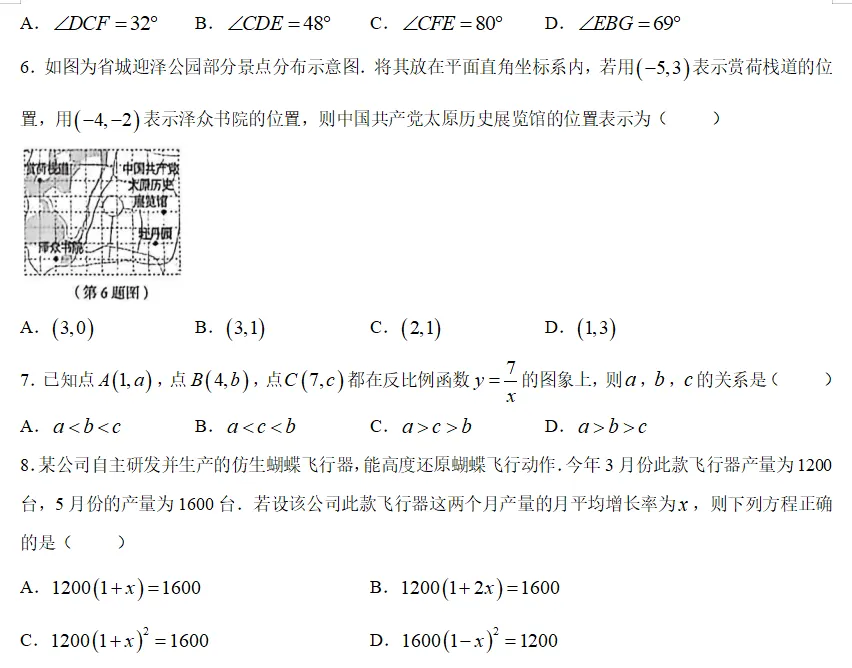 2016山西中考数学压轴题-第17张图片-四季读书网