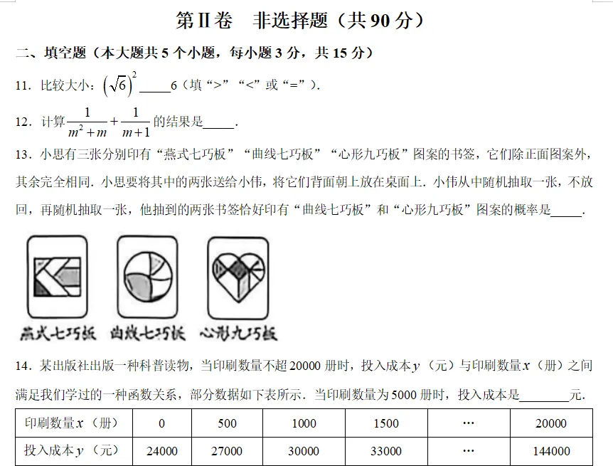 2016山西中考数学压轴题-第19张图片-四季读书网