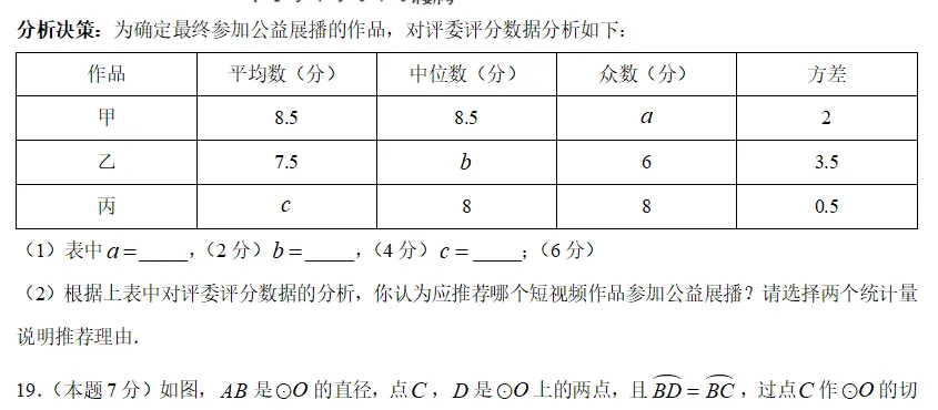 2016山西中考数学压轴题-第22张图片-四季读书网