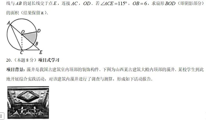2016山西中考数学压轴题-第23张图片-四季读书网