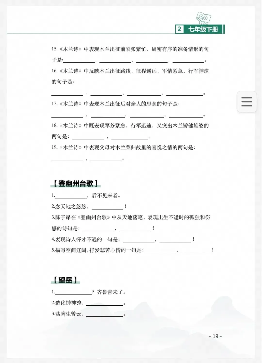 中考初中语文7-9年级(课内古诗词背默写手册)电子版-第7张图片-四季读书网