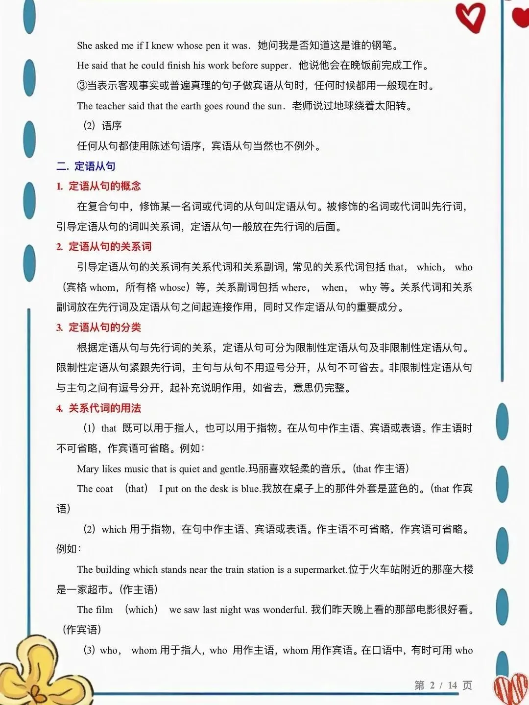 一文盘点!九年级英语语法,中考必备!!-第2张图片-四季读书网