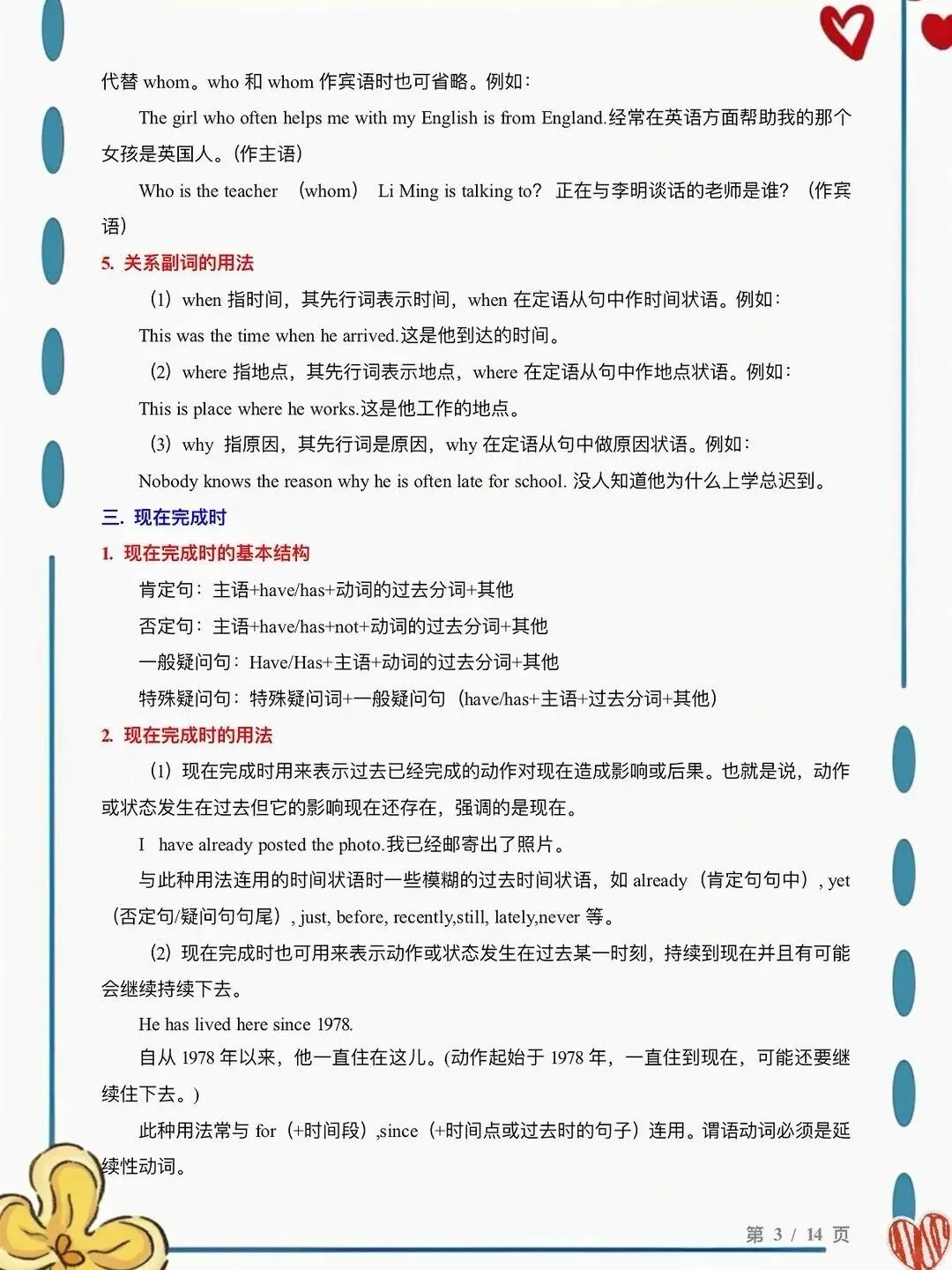 一文盘点!九年级英语语法,中考必备!!-第3张图片-四季读书网