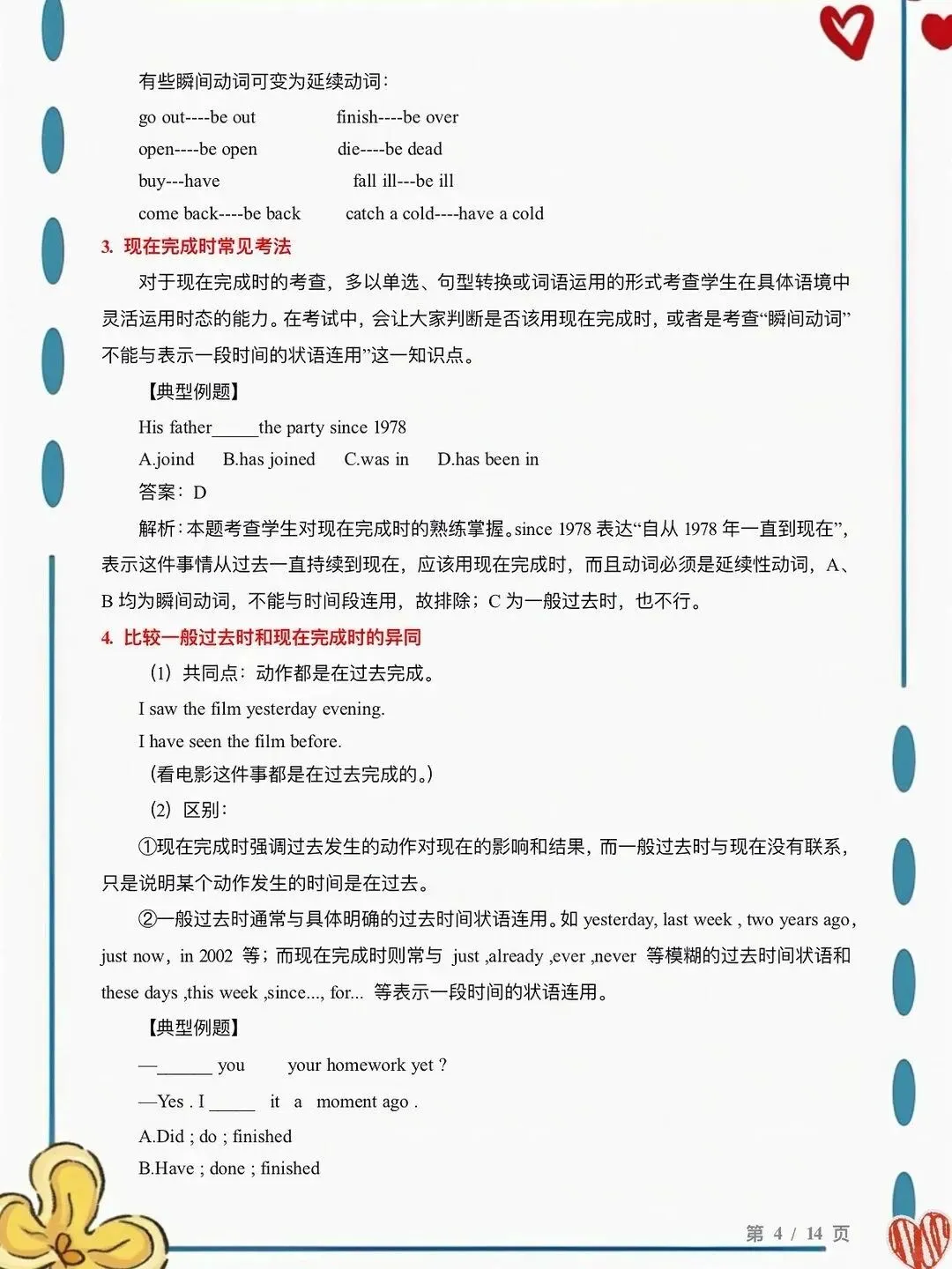 一文盘点!九年级英语语法,中考必备!!-第4张图片-四季读书网