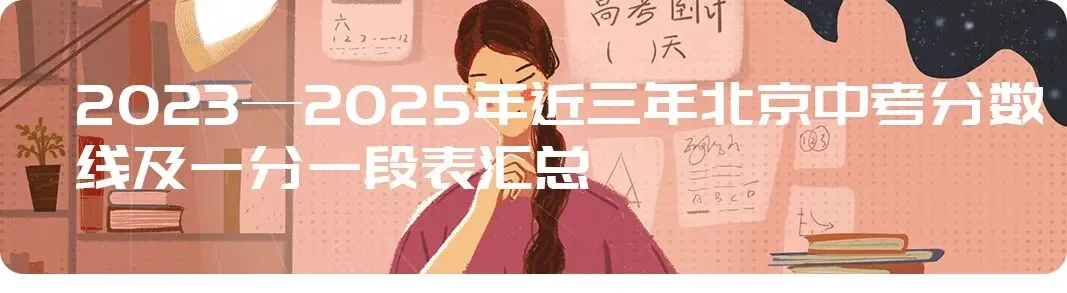 北京中考就是个骗局:还没进考场,你家孩子已经输了-第11张图片-四季读书网