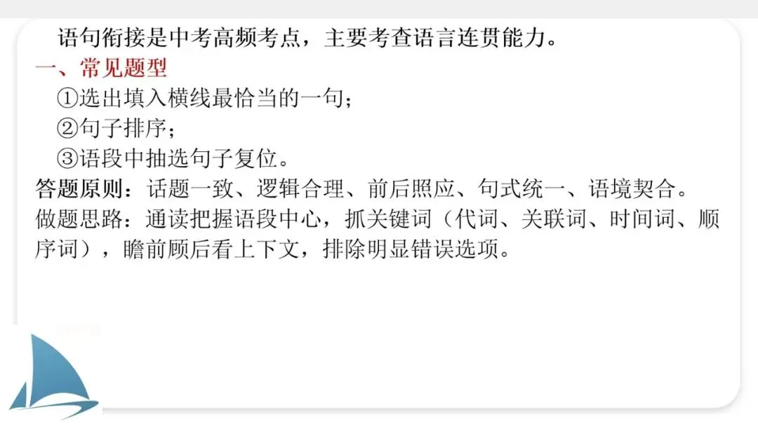 2027年中考语文一轮专项复习:语句衔接-第2张图片-四季读书网 2027年中考语文一轮专项复习:语句衔接-第2张图片-四季读书网