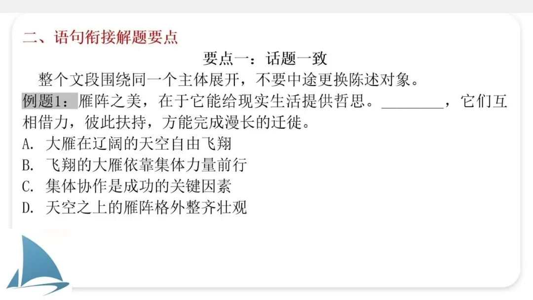 2027年中考语文一轮专项复习:语句衔接-第3张图片-四季读书网 2027年中考语文一轮专项复习:语句衔接-第3张图片-四季读书网