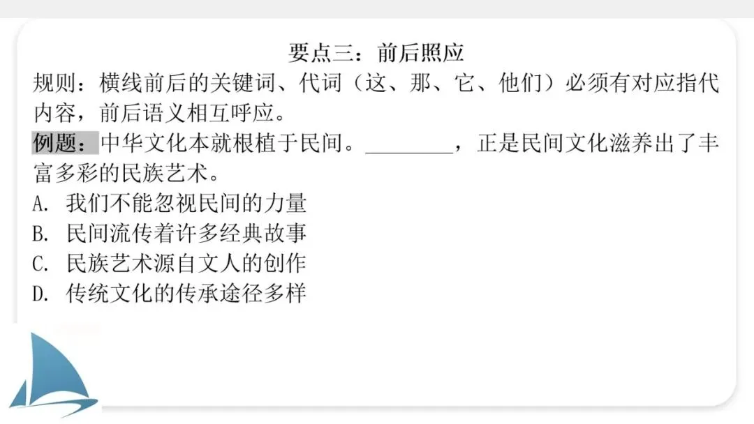 2027年中考语文一轮专项复习:语句衔接-第9张图片-四季读书网 2027年中考语文一轮专项复习:语句衔接-第9张图片-四季读书网