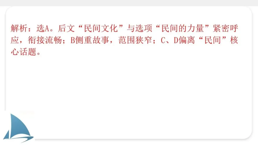 2027年中考语文一轮专项复习:语句衔接-第10张图片-四季读书网 2027年中考语文一轮专项复习:语句衔接-第10张图片-四季读书网