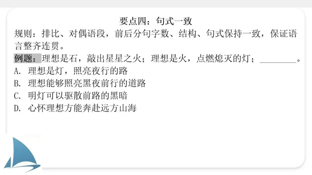 2027年中考语文一轮专项复习:语句衔接-第11张图片-四季读书网 2027年中考语文一轮专项复习:语句衔接-第11张图片-四季读书网