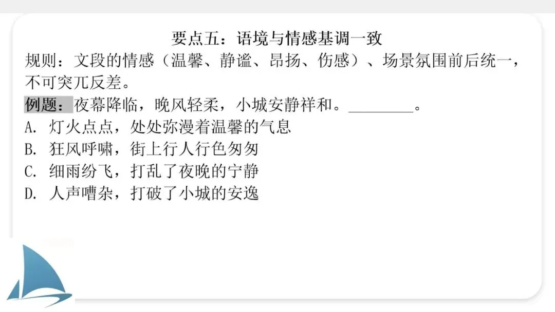 2027年中考语文一轮专项复习:语句衔接-第13张图片-四季读书网 2027年中考语文一轮专项复习:语句衔接-第13张图片-四季读书网