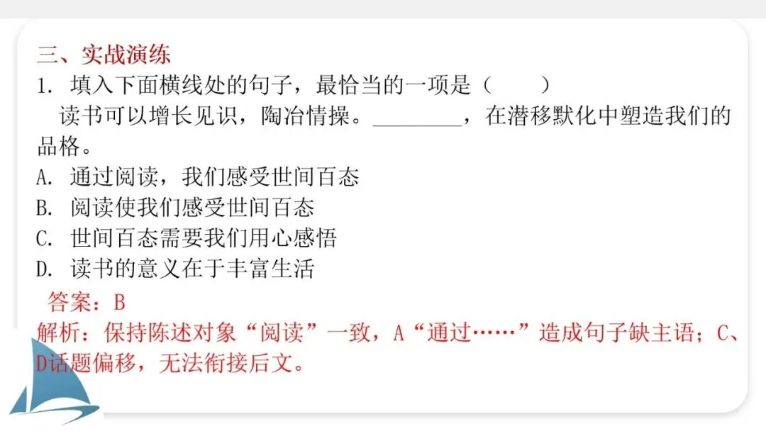 2027年中考语文一轮专项复习:语句衔接-第15张图片-四季读书网 2027年中考语文一轮专项复习:语句衔接-第15张图片-四季读书网
